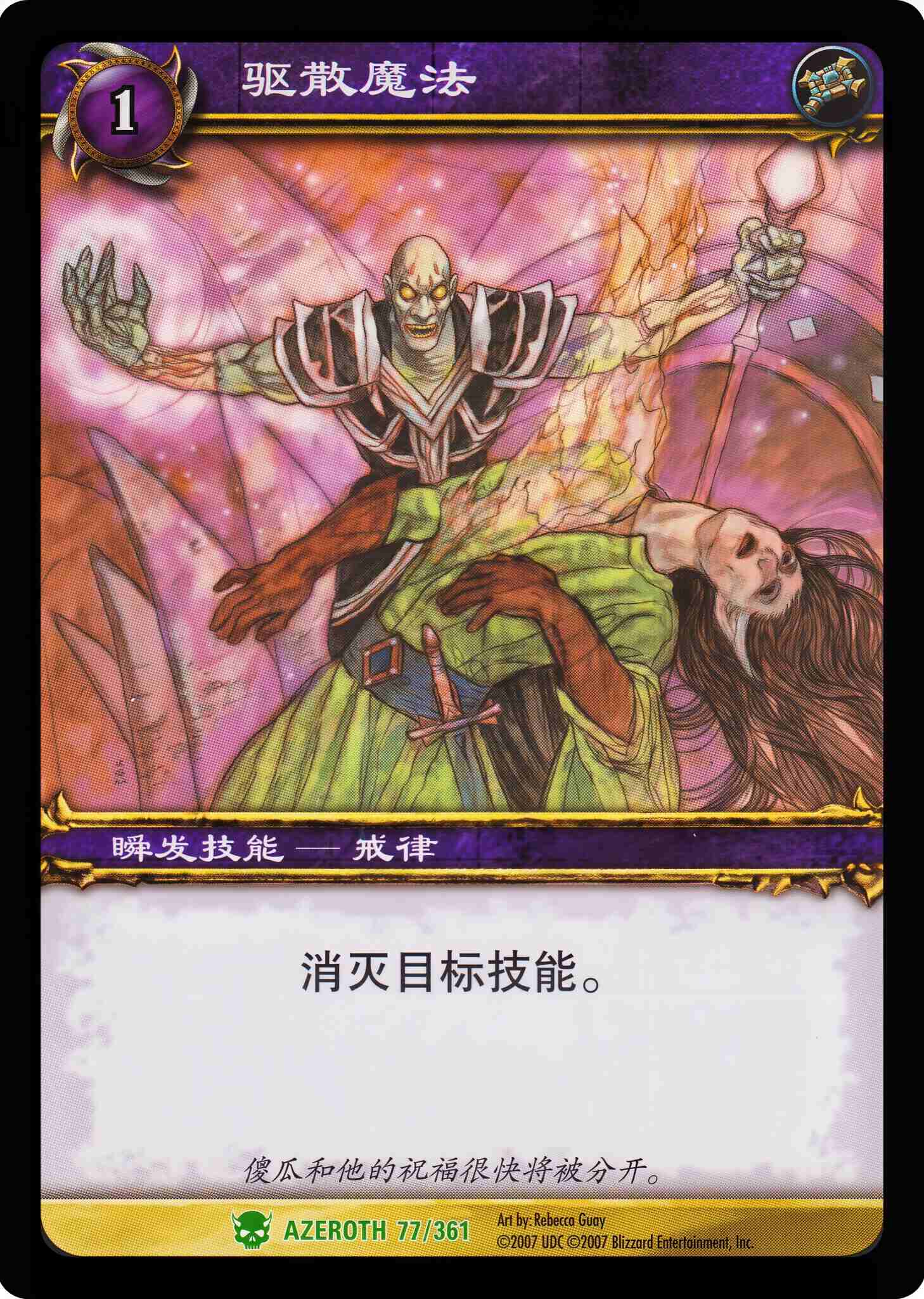 驱散魔法 中文图片
